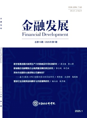 金融发展杂志